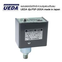 ราคา UEDA รุ่น PSP 200A made in Japan เพรสเชอร์สวิทซ์ปั๊มลม ใช้กับปั๊มลมขนาด 5 แรงม้า เพรสเชอร์สวิทซ์ ควบคุมแรงดันลม ใช้กับปั๊มลมขนาด 5 15แรงม้า (20357467403)