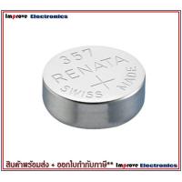 ราคา Renata SR44W 357 1 55V Battery Silver Oxide ถ่านกระดุม 1ก้อน (1223140961)