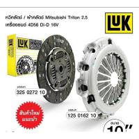 ราคา ชุดคลัทช์ LUK ขนาด 10 นิ้ว สำหรับ TOYOTA vigo innova commuter Fortuner เครื่อง 2tr (18495195026)