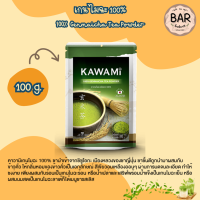 ราคา คาวามิชาญี่ปุ่น มีให้เลือกหลายชนิด ชาญี่ปุ่นแท้100 KAWAMi Japanese Tea คาวามิมัทฉะ100 คาวามิชนิดผง 40g 100g 250g (19747408477)