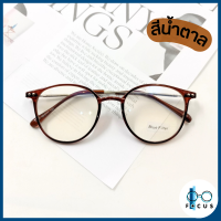 ราคา Focus แว่นสายตายาว เลนส์กรองแสงสีฟ้า Blue Filter แว่นสายตาอ่านหนังสือ แว่นสายตา เลนส์กรองแสง แถมกล่องใส่แว่น ผ้าเช็ดแว่น (19260867233)