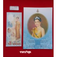 ราคา ธนบัตร100 ธนบัตรที่ระลึก แผ่นพับที่ระลึก แผ่นการ์ดที่ระลึก พระราชินีพันปีหลวง พระชนมพรรษา 6รอบ ของสะสม ของที่ระลึก ของชำร่วย ราชินี (18270666387)