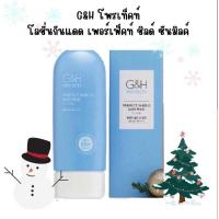 ราคา จีแอนด์เอช โพรเท็คท์ โลชั่นกันแดด เพอร์เฟ็คท์ ชิลด์ ซัน มิลค์ 100 มล แอมเวย์ ของแท้ของใหม่ฉลากไทย ขออนุญาตกรีดโค้ดออกนะค่ะ (17438376899)
