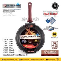 ราคา โปรดอ่าน กระทะนอนสติ๊ก แพลทตินั่ม พลัส IH Zebra หัวม้าลาย 24 26 28 ซม ลึก 24 ซม 1 ใบ โปรดเลือก (510978262)