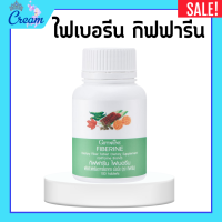 ราคา ไฟเบอรีน ไฟเบอร์ ไฟเบอรีนกิฟฟารีน Giffarine Fiberine ใยอาหารชนิดเม็ด ท้องผูก ขับถ่าย (20710856113)