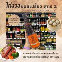 ราคา ซอสเปรี้ยว ไก่งวงวูสเตอร์ซอส สูตรเข้มข้น ขนาด 600 ml ตราไก่งวง 0023 (11426192857)