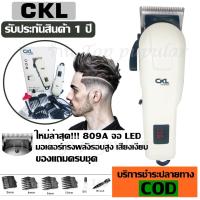 ราคา ปัตตาเลี่ยนตัดผม แบตตาเลียน CKL CKL809A CKL 809A Kemei Km809A KM809A แบตตาเลียนตัดผมไร้สาย ปัตตาเลี่ยนตัดผมไร้สาย Professional Hair Clipper รับประกันสินค้า (9684048125)
