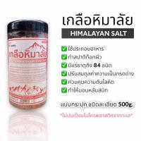 ราคา มี อย เกลือชมพู เกลือหิมาลัย แบบกระปุก 450 500 ก แท้ 100 Food Grade ทานได้ เกลือชมพู ดำ เกลือคีโต (17022485778)