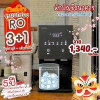 ราคา ใช้ฟรี 3 เดือน เครื่องกรองน้ำ Coway รุ่น My ice ผลิตน้ำแข็งได้ (21141858534)