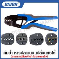 ราคา Unior คีมย้ำ หางปลาแบบ เปลี่ยนหัวได้ Crimp grip Pliers สามารถเปลี่ยนหัวย้ำ ได้ง่ายและเร็ว รุ่น 428 4AGPB (12487487507)