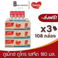 ราคา ส่งฟรี X 3ลัง ดูเม็กซ์ดูโกร นมกล่องยูเอชที นมUHTดูโกร รสจืด 180มล 108กล่อง 3ลัง นมยกลัง แพ็คกันกระแทก BABY HORIZON SHOP (19544903045)