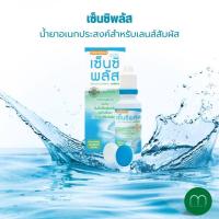 ราคา SENSIPLUS 100ML เซ็นซิพลัส น้ำยาล้างคอนแทคเลนส์ 100 มล (18218279356)