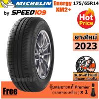 ราคา MICHELIN ยางรถยนต์ ขอบ 14 ขนาด 175 65R14 รุ่น Energy XM2 1 เส้น ปี 2023 (10060912923)