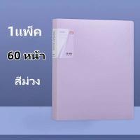 ราคา แฟ้มโชว์เอกสาร A4 PP แฟ้มใส่เอกสาร 60 ช่อง แฟ้มสะสมผลงาน แฟ้มใส่กระดาษA4 กล่องเก็บเอกสาร (20474798852)