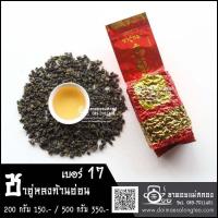 ราคา ชาอู่หลงก้านอ่อนเบอร์17 ขนาด 200 กรัม 500 กรัม ชาอู่หลงก้านอ่อน ชาอู่หลงเบอร์17 ชาเบอร์17 ชาอู่หลง อู่หลง ชาดอยแม่สลอง Oolong (15969625844)