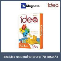 ราคา กระดาษ Idea Max กระดาษถ่ายเอกสาร 70 แกรม A4 บรรจุ 1 รีม (12513963151)