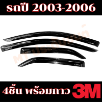 ราคา กันสาด คิ้วกันสาด TOYOTA VIOS ทุกปี สีดำ อะครีลิคแท้ (19778174347)