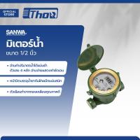 ราคา SANWA มิเตอร์น้ำ 1 2 นิ้ว ZWF (20210597760)