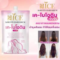ราคา NICE เค ไบโอติน แฮร์เซรั่ม เซรั่มบำรุงเส้นผม เคราติน เคราตินบำรุงเส้นผม เซรั่มบำรุงเส้นผม (17770719693)