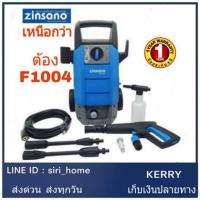 Zinsano เครื่องฉีดน้ำแรงดันสูง 100 บาร์ รุ่น FA1004
