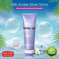 ราคา แท้ฉลากไทย Milk Shake Silver Shine ShampooConditioner Whipped Cream แชมพูม่วงผมทำสีเทา ผมสีบลอนด์ goodbye yellow (17391239879)