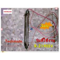 ราคา อะไหล่ของแท้ ฮิตเตอร์ตู้เย็นฮิตาชิ HITACHI PTR 320ARP5 006 รุ่น R Z190SV (15194202603)