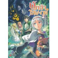 ราคา หนังสือ ผู้กล้าโล่ผงาด เล่ม 11 Tate no Yuusha no Nariagari Vol 11 (15323644811)