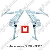 ราคา เฟืองยกกระจก ISUZU NPR94NPR120 LH RH สินค้ามีตัวเลือก (20808143509)