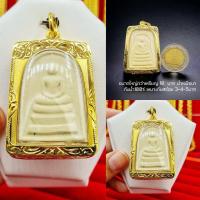 ราคา จี้พระพระสมเด็จสมเด็จนางพญามี 9 แบบ เกรดร้านทอง กรอบทองหุ้ม96 5 มีเก็บปลายทาง (10897262861)