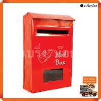 ราคา ตู้ไปรษณีย์ ตู้จดหมาย กล่องไปรษณีย์ Mailbox สีแดง (520394086)