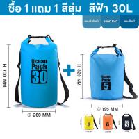 ราคา ซื้อ 1 แถม 1 สุ่มสี กระเป๋ากันน้ำ ถุงกันน้ำ Waterproof Bag Ocean pack ความจุ 5L 10L 20L 30L Ocean pack with 4 colors for choosing (19644289547)