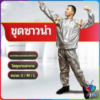 ราคา AIK ชุดซาวน่าออกกำลังกายรีดเหงื่อ ชุดกีฬา ชุดรีดเหงื่อ เผาผลาญไขมัน เหมาะสำหรับขับเหงื่อ sauna suit สปอตสินค้า (19422618396)