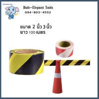 ราคา เทปกั้นเขต 2 3นิ้ว 100 เมตร มี 2 สี ราคาถูก ยูโรเทป เทปกั้นเขต ยาว ความยาว 100 เมตร (18970517696)