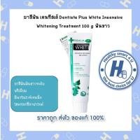 ราคา ยาสีฟัน เดนทีสเต้ Dentiste Plus White Insensive Whitening Treatment 100 g (14721246828)