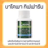 ราคา Bacopa บาโคพา พรมมิ สมอง ความจำ (19893324365)