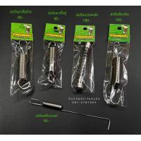 ราคา น้าคมน็อตซิ่ง สปริงขาตั้งข้าง สปริงขาตั้งคู่ สปริงรั้งกลับ สปริงสต๊อปเบรค สปริงเบรคหลัง (21033938956)