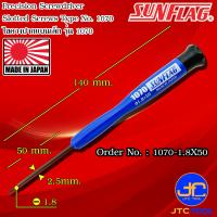 ราคา Sunflag ไขควงเล็กก้านยาวปากแฉกและปากแบน รุ่น 1070 Precision Driver No 1070 (11294905811)