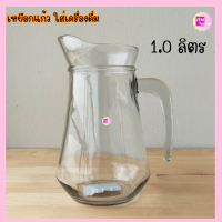 ราคา เหยือกแก้ว เหยือกใส่น้ำ เหยือกน้ำผลไม้ ขนาด 1 0ลิตร 1 3ลิตร 1 6ลิตร มีฝาปิด สำหรับใส่เครื่องดื่ม น้ำผลไม้ ใช้ในบ้าน ร้านอาหาร มีปลายทางCOD (19345039818)