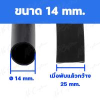 ราคา ถูกสุด ท่อหดสีดำ ท่อหดหุ้มสายไฟ ขายเป็นเมตร มีหลายขนาด 1mm2mm3mm4mm6mm8mm10mm14mm (20007017750)