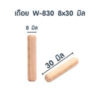 ราคา เดือย เดือยไม้ เดือยไม้กลม ขนาดมาตรฐาน 20ชิ้น หลายขนาด พุกไม้ เดือยกลม เดือยต่อไม้ ตัวต่อไม้ ที่ต่อไม้ ทำจากไม้อย่างดีPS (19590708423)
