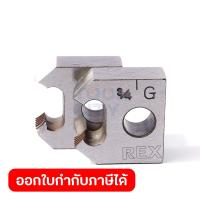 ราคา ฟันต๊าปเกลียว เร็กซ์ REX รหัส 154007 ใช้ต๊าปท่อขนาด 3 4 นิ้ว ใช้กับเครื่องต๊าปเกลียวมือ รุ่น 2R4 บรรจุ 2 ชิ้น กล่อง (20661377880)