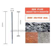 ราคา HY ดอกสว่านโรตารี่เจาะปูน เจาะคอนกรีต SDS PLUS ขนาดตามตัวเลือก ขนาด 10 14 16 19 20 22 25 26 27 28 30 ยาว 550 มิล (7530678553)