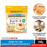 ราคา Edison hot cake เอดิสัน แป้งแพนเค้ก สำหรับเด็กแพ้อาหาร ส่วนผสมหลักข้าวอุรุจิญี่ปุ่น ข้าวโพดหวานฮอกไกโด เหมาะสำหรับเด็ก (16513988270)