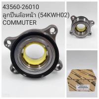 ราคา ลูกปืนล้อหน้าToyota Commuter (20950136364)