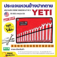 ราคา ชุดประแจ ประแจ YETI ประแจแหวนข้างปากตาย 8 24mm ประแจรวม 14ตัว ชุด สินค้าพร้อมจัดส่ง (20870267000)
