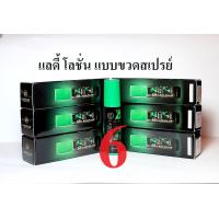 ราคา แลดี้ พลัส แลดี โลชั่น แบบขวดสเปรย์ ตราแรด พลังแรด แรดเขียว บำงผิวผู้ชาย จำนวน 6 ขวด Ladi Plus (20900089576)