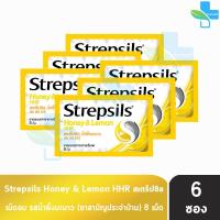 ราคา Strepsils Honey Lemon HHR สเตร็ปซิล น้ำผึ้งมะนาว 8 เม็ด 6 ซอง สีเหลือง ยาอมบรรเทาอาการเจ็บคอ (11357028086)