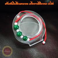 ราคา สร้อยข้อมือด้ายแดง เชือกแดงมงคล กำไลข้อมือ เครื่องรางสีเขียวหยก นำโชค เสริมดวง สุขภาพแข็งแรง ช่วยขจัดเภทภัย (17468042432)