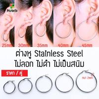 ราคา ต่างหู ต่างหูห่วง ต่างหูสแตนเลส ต่างหูห่วงใหญ่ จิวหู ต่างหูแฟชั่น ตุ้มหูแฟชั่น ต่างหูเงิน ตุ้มหูห่วง ตุ้มหูห่วงใหญ่ (8295427946)
