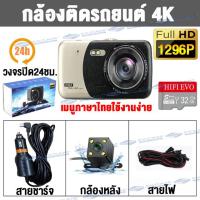 ราคา กล้องติดรถยนต์หน้า หลัง รุ้น A8 Car Camera Full HD 1296P SONYเลนส์แก้วทรงกลม6ชั้น รูโหว่ F2 0 กล้องติดรถยนต์ กล้องหน้ารถ จอ4 เทคโนโลยีHDR WDR เมนูภาษาไทย (19388030278)